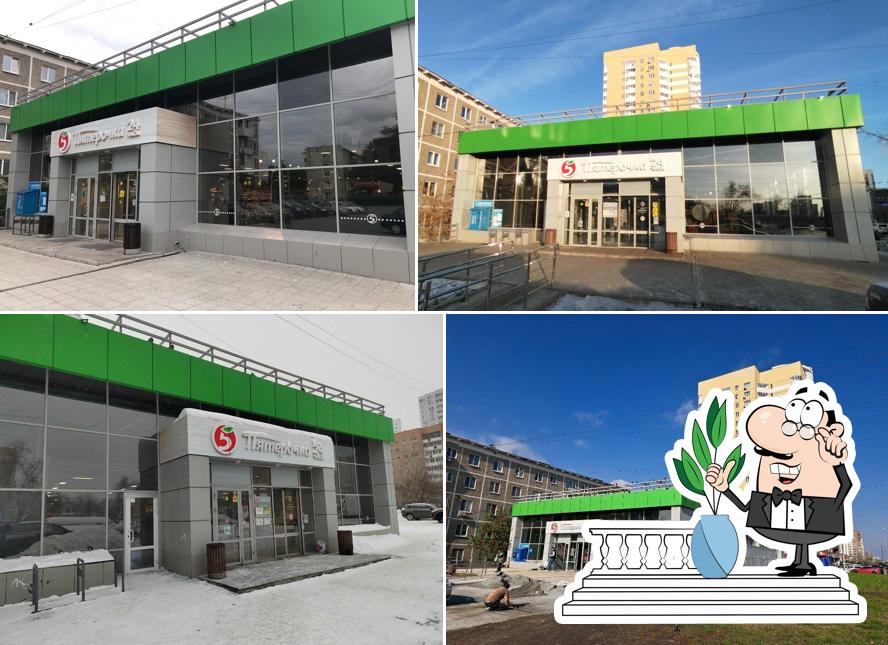 Пятёрочка