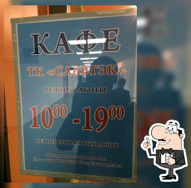 Кафе ТК Славтэк