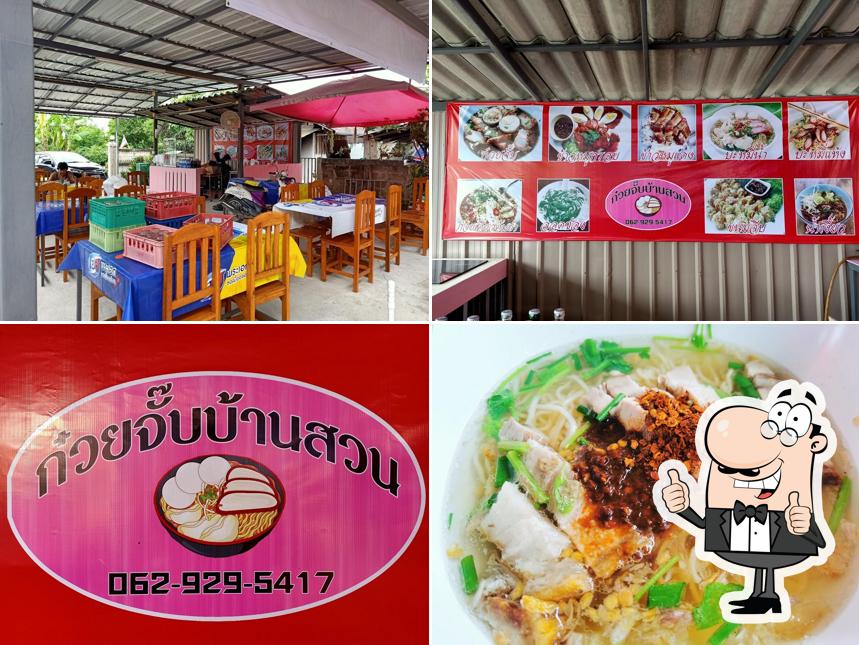 ก๋วยจั๊บบ้านสวน