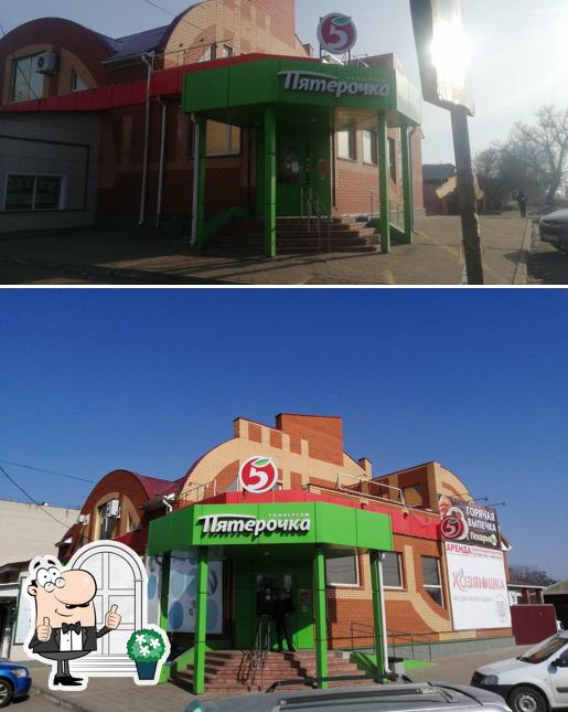 Пятёрочка