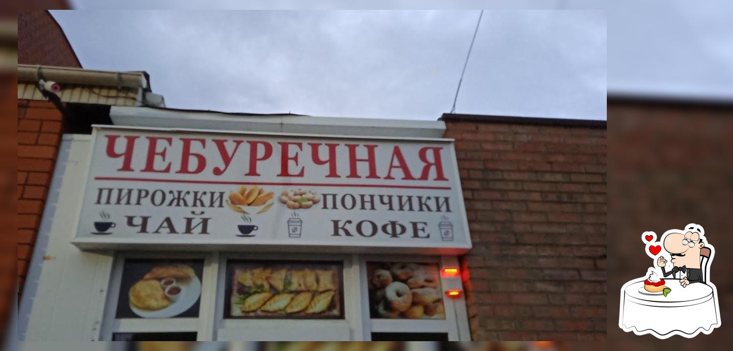 Чебуречная: Пирожки, чай, пончики, кофе