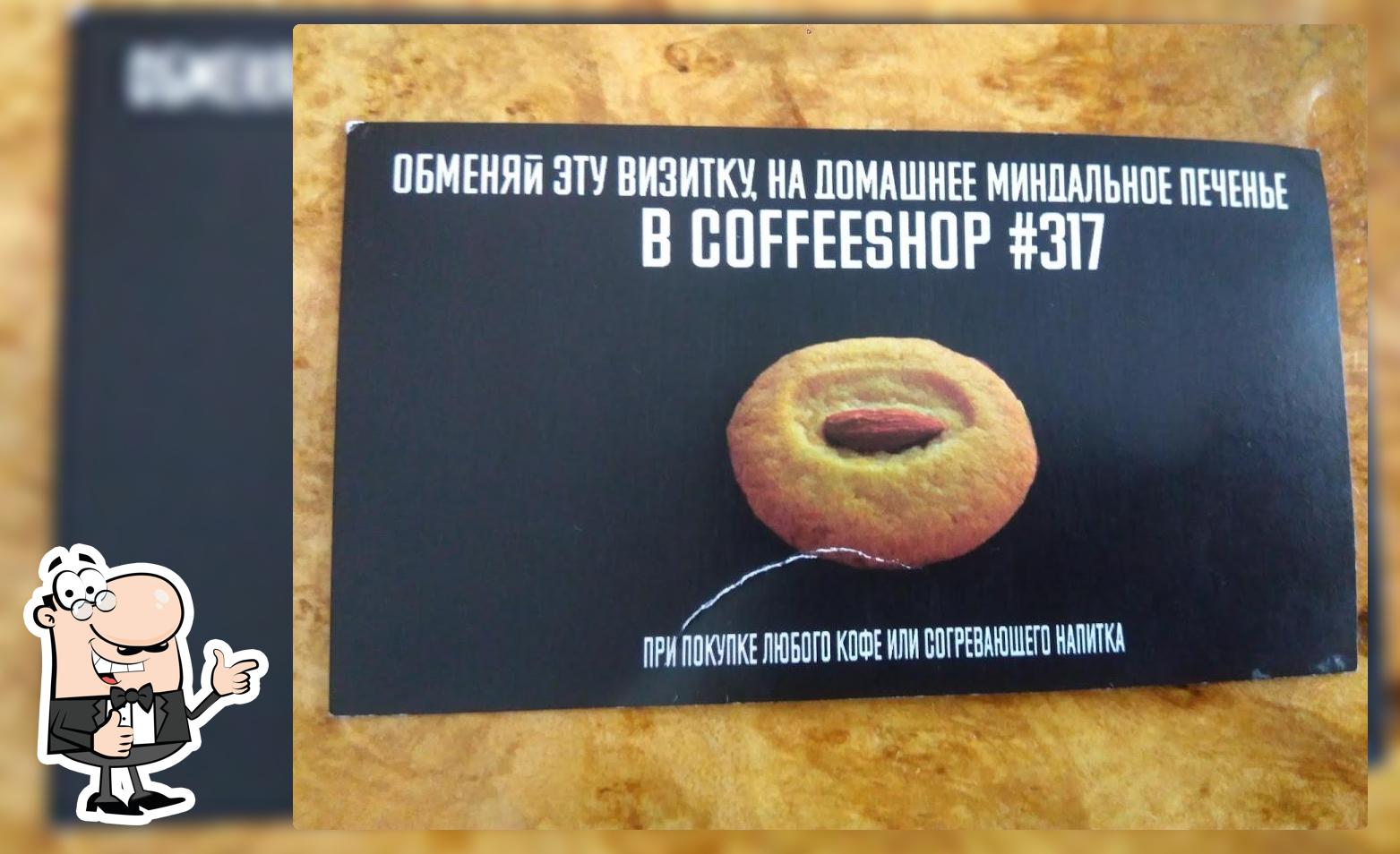 "Буфет 317" Coffeeshop