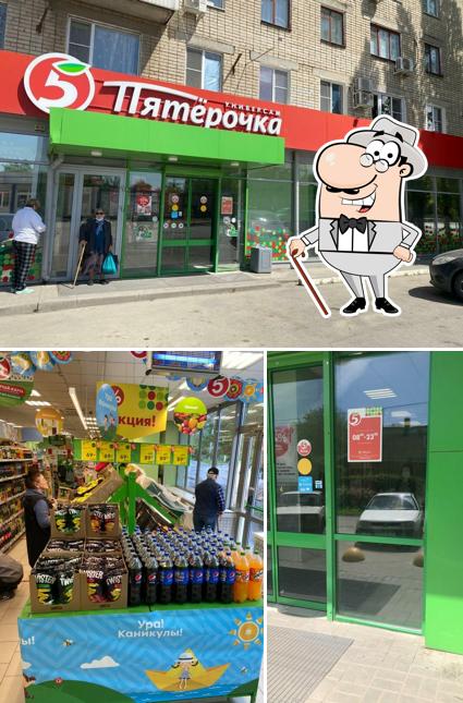 Пятёрочка