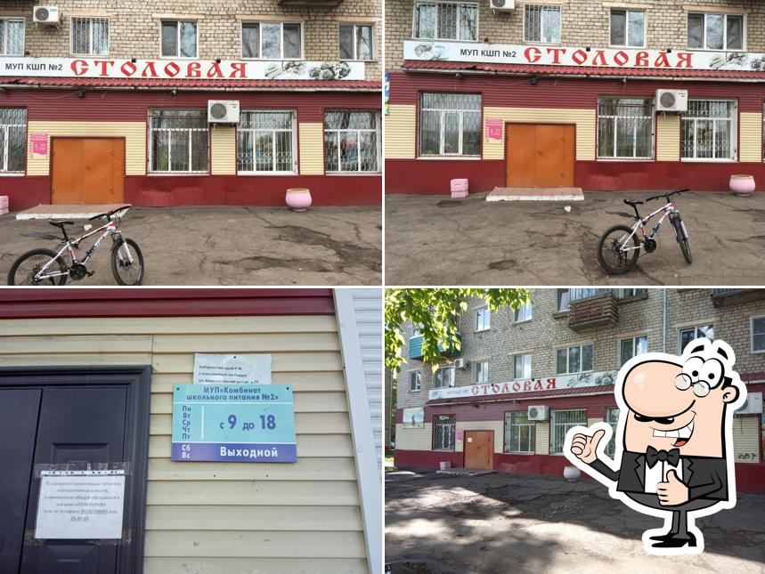 Комбинат школьного питания № 2