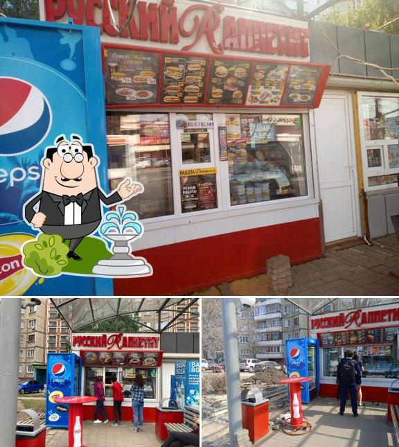 Русский Аппетит