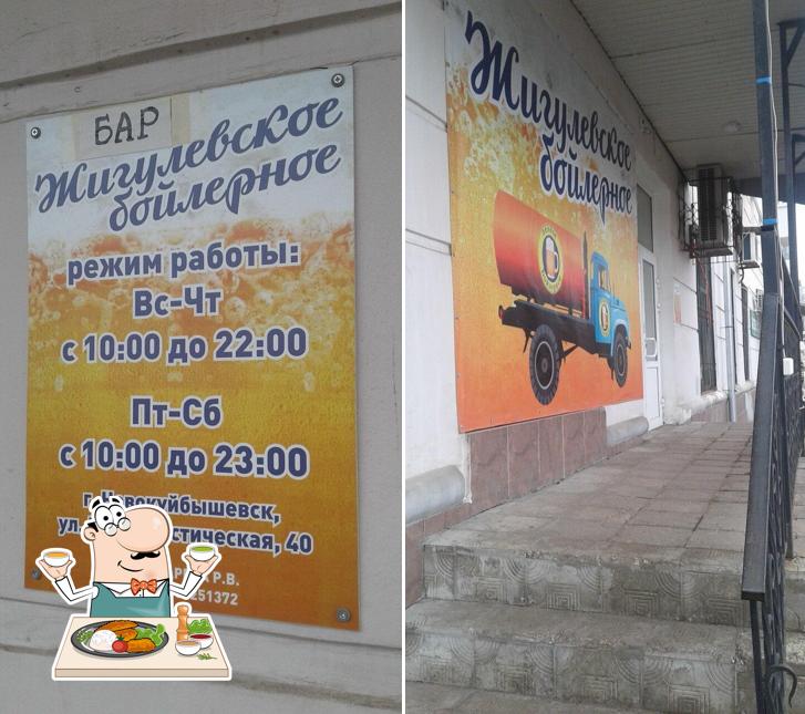 Жигулевское бойлерное