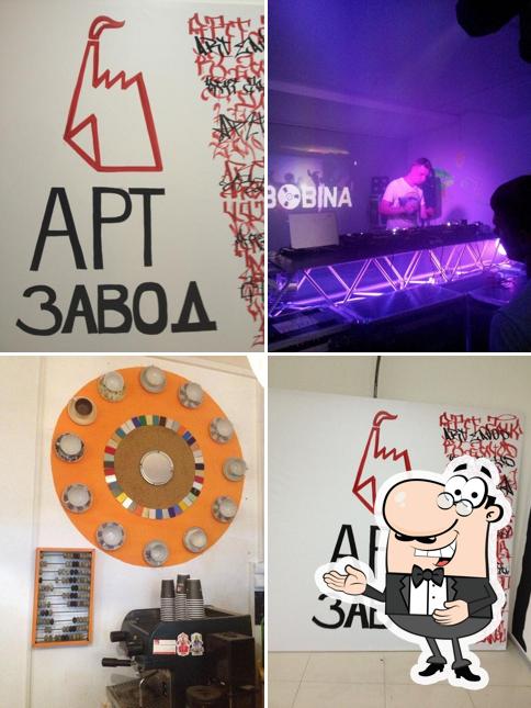 АРТ ЗАВОД
