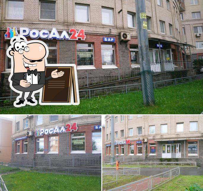 РосАл 24