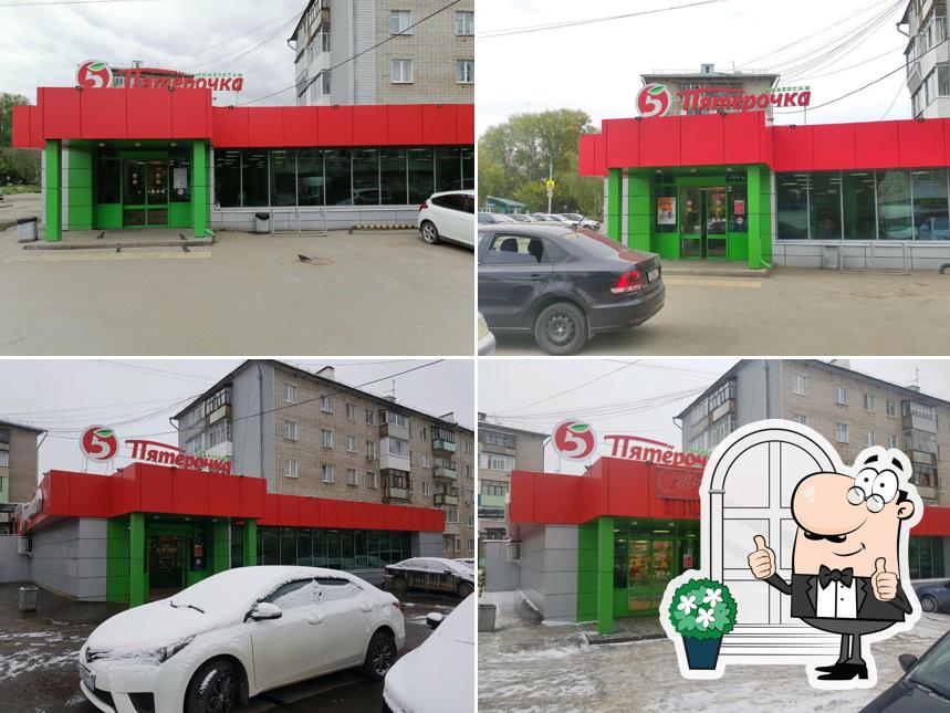 Пятёрочка