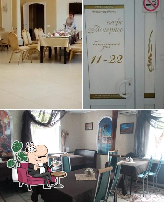 Вечернее