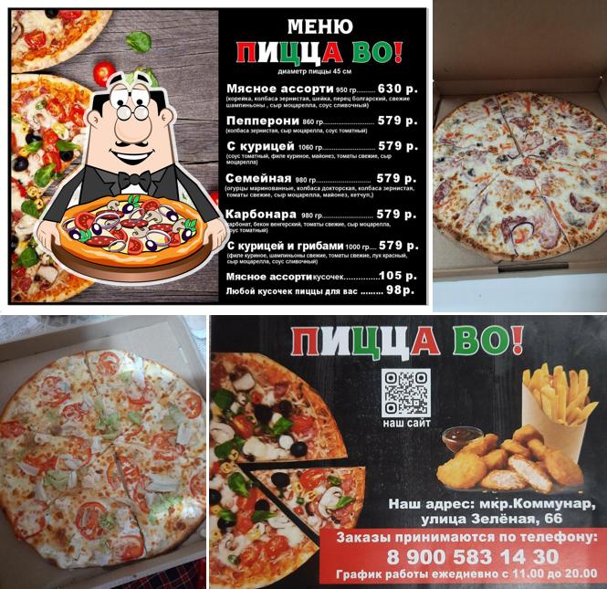 Пицца ВО!