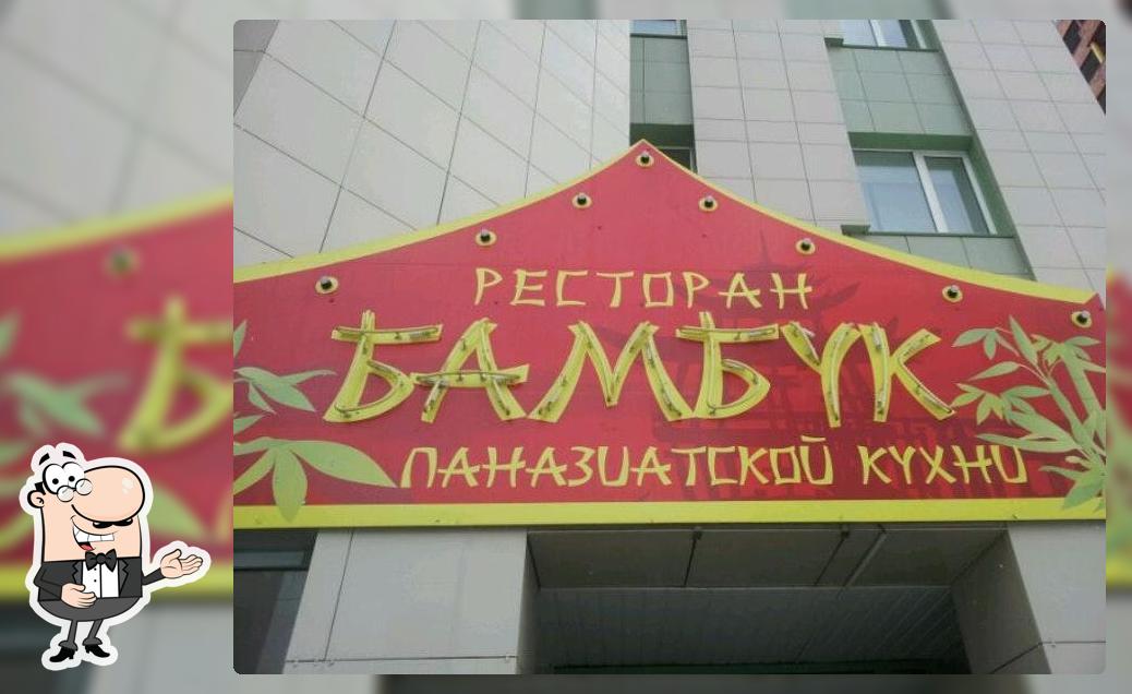 Бамбук, ресторан