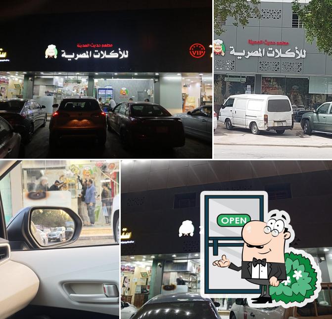 مطعم حديث المدينة للأكلات المصرية