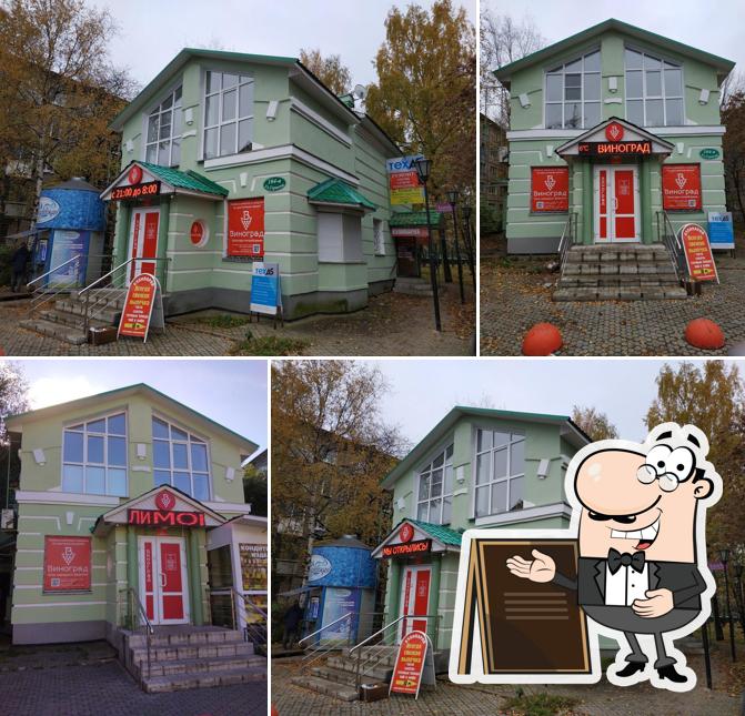 Виноград