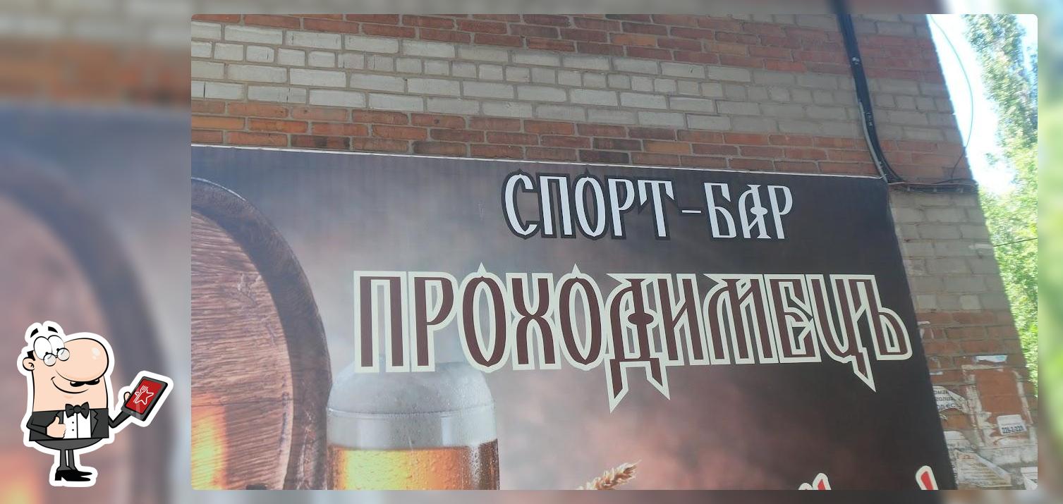 Проходимецъ