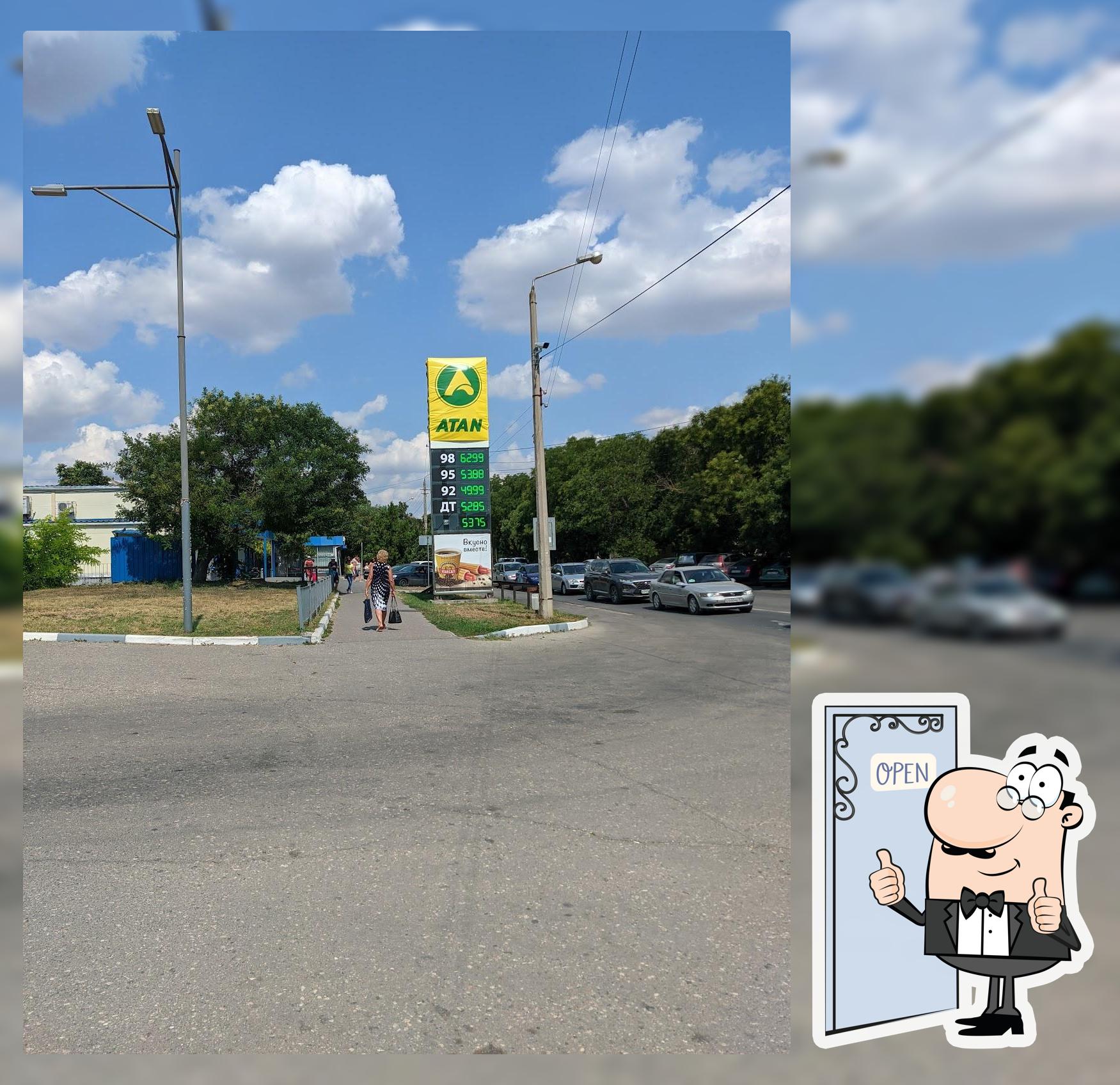 АТАН
