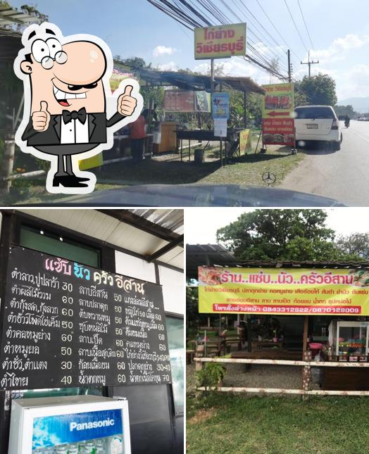 ร้านแซ่บนัวครัวอีสาน(ไก่ย่างวิเชียรบุรี)