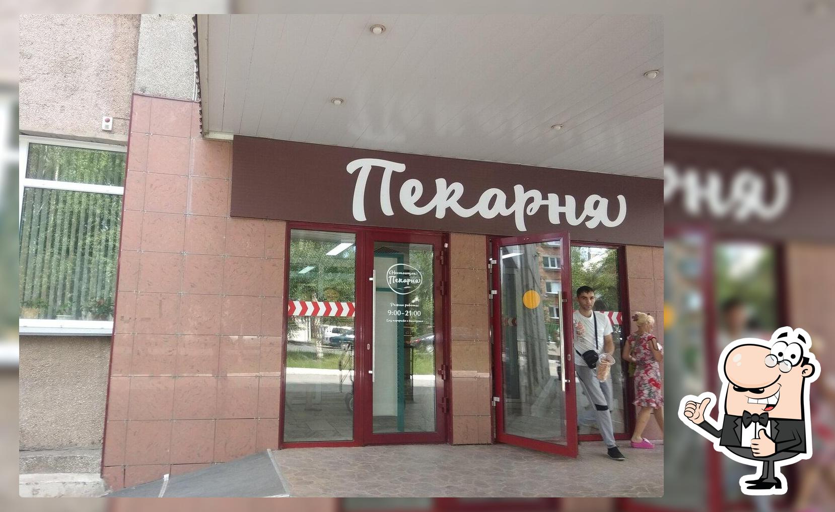 Настоящая Пекарня