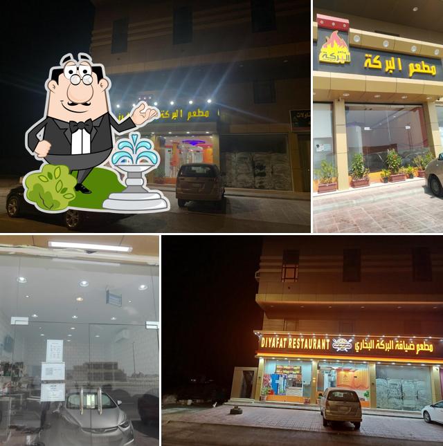 مطاعم ضيافةالبركه للرز البخاري