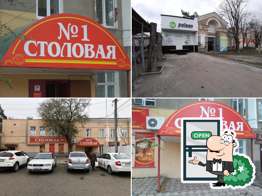 Столовая № 1