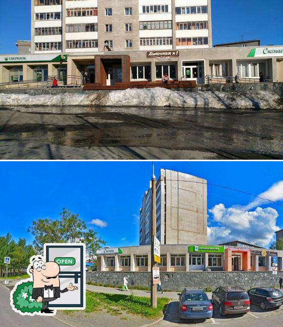 Булочная № 1