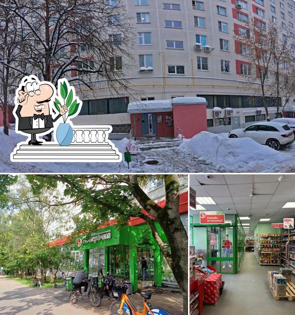 Пятёрочка