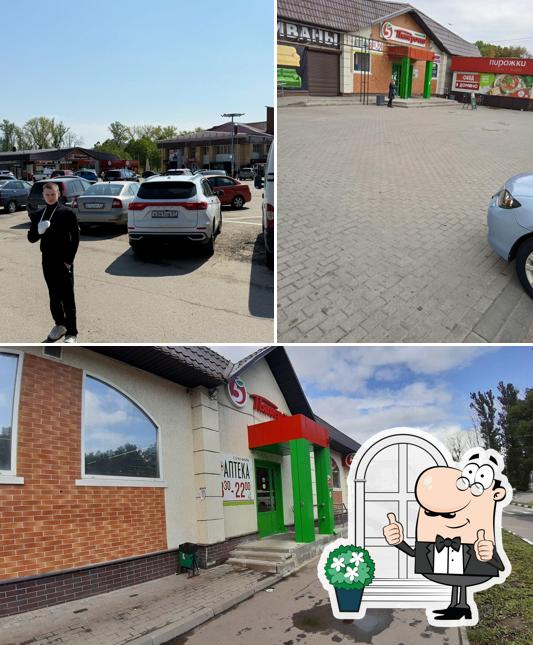 Пятёрочка