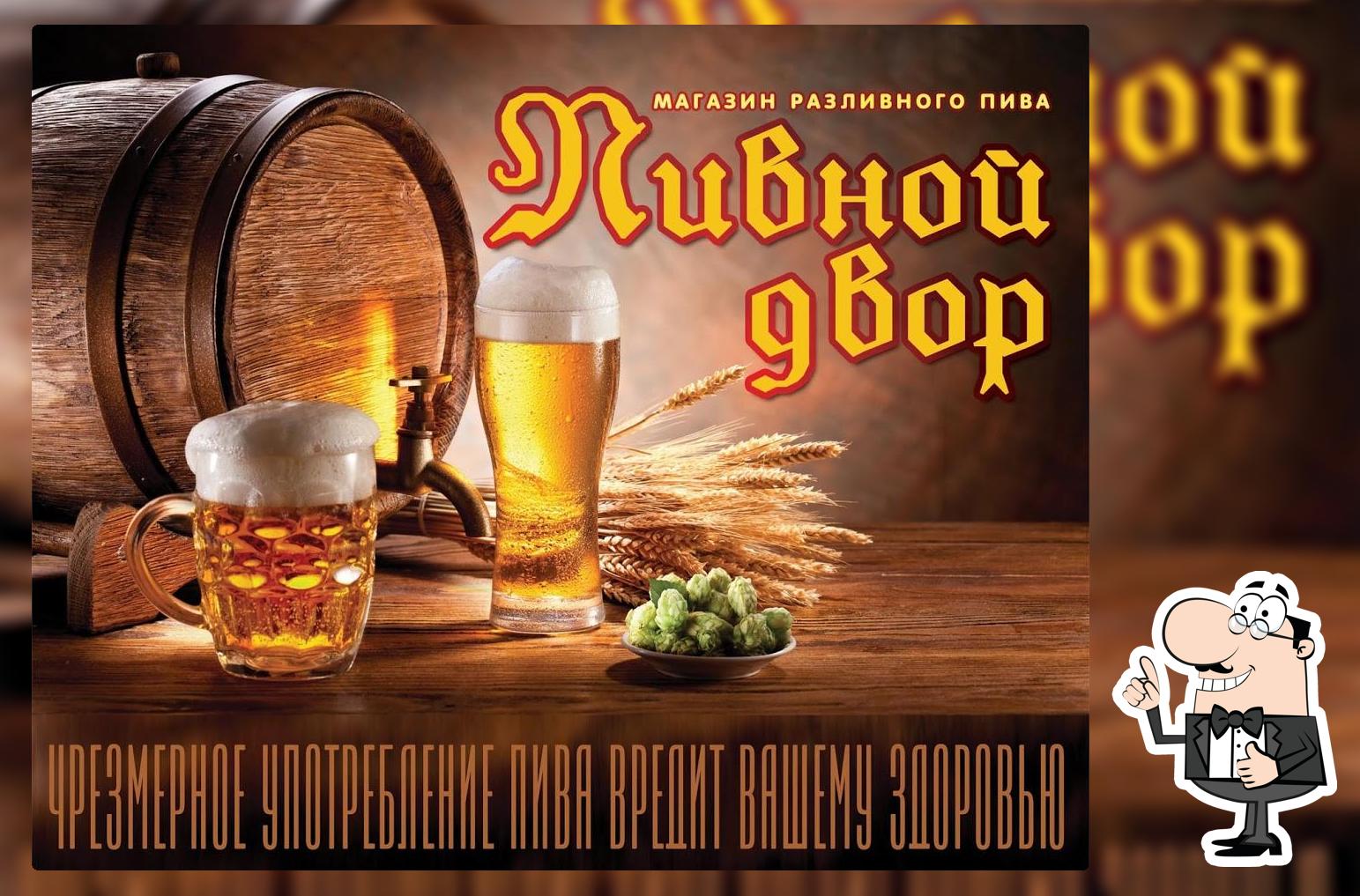 Пивной Двор
