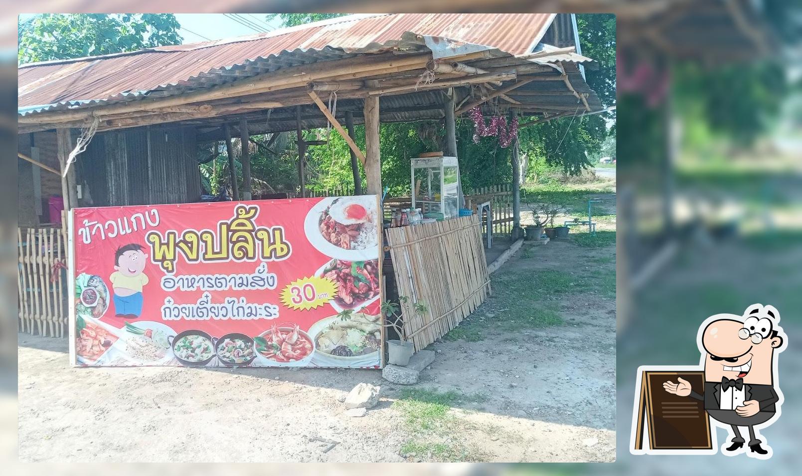 ข้าวแกงพุงปลิ้น