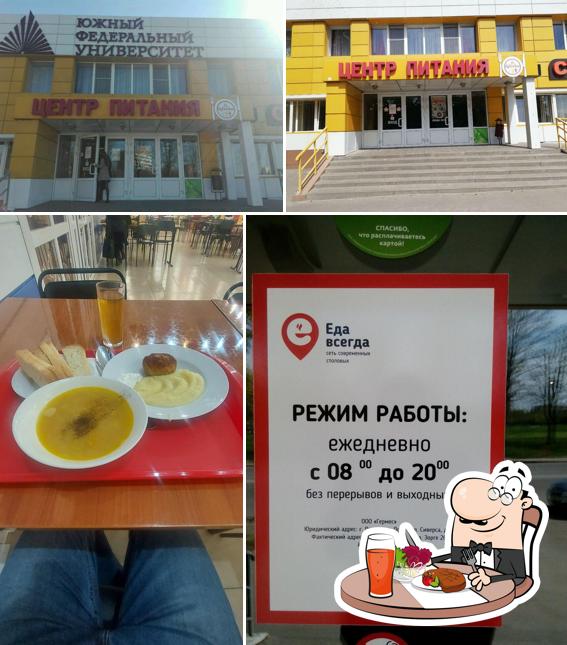 Еда всегда