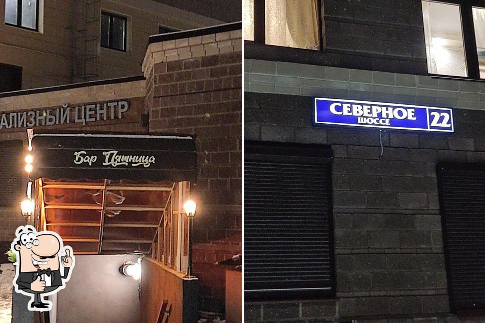 Паб Пятница