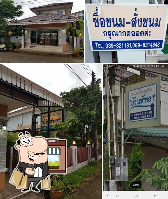 ขนมเปี๊ยะลูกชิด บ้านหัทยา