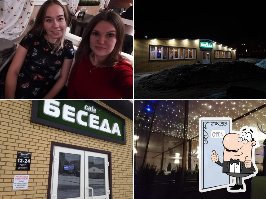 Беседа