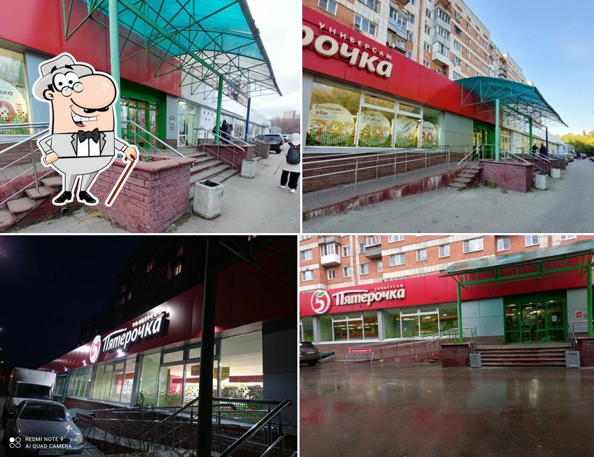 Пятёрочка