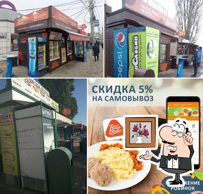 Робин Сдобин
