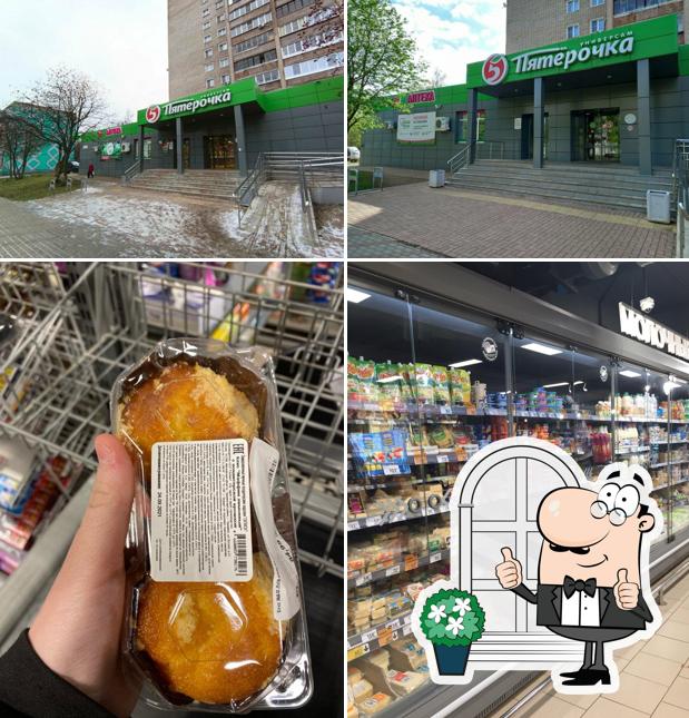 Пятёрочка