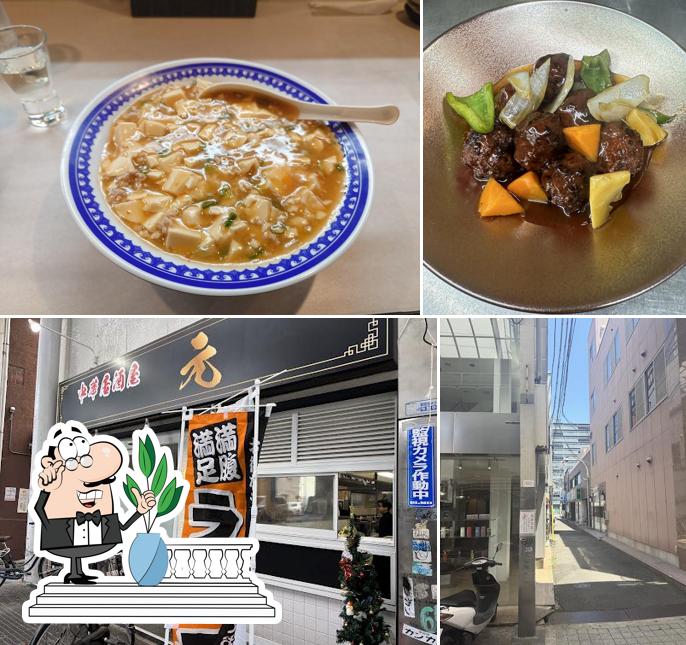 中華居酒屋 元