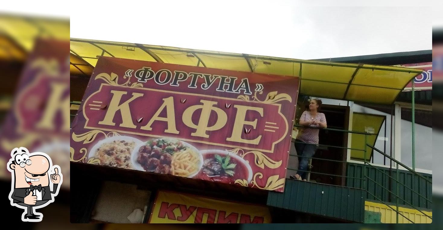 Фортуна
