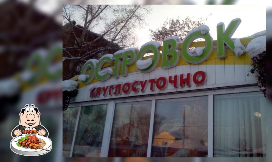 Островок изобилия