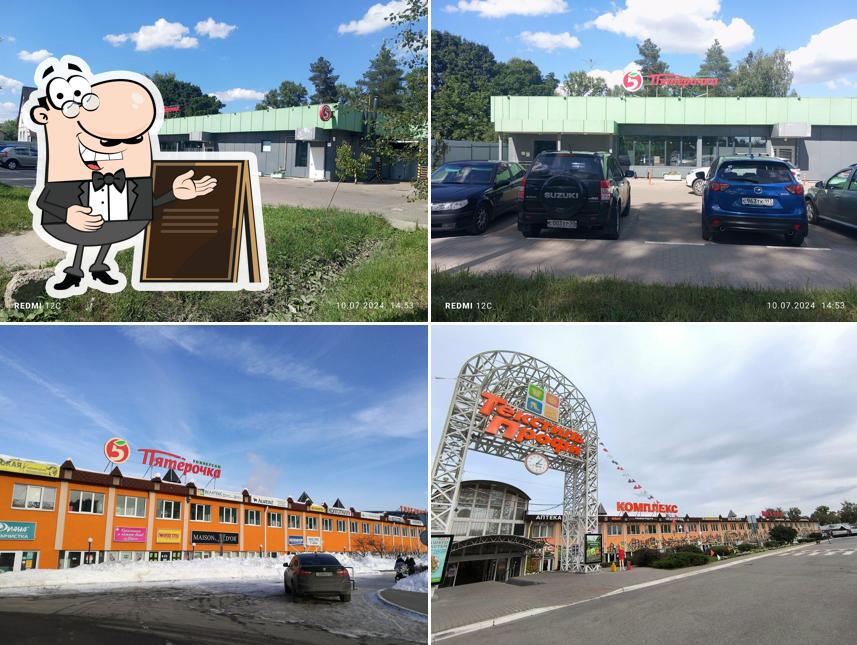 Пятёрочка