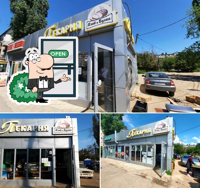 Хлеб и Булка