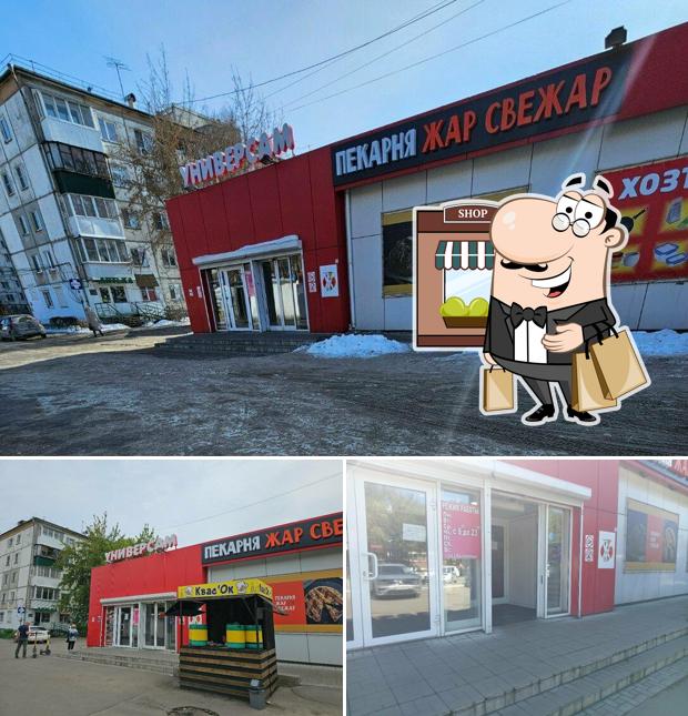 Жар свежар