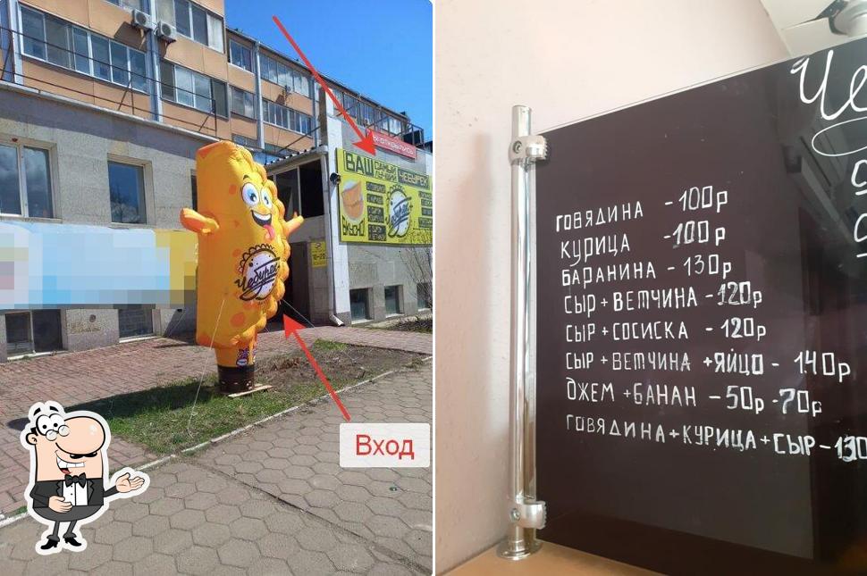Чебурек+