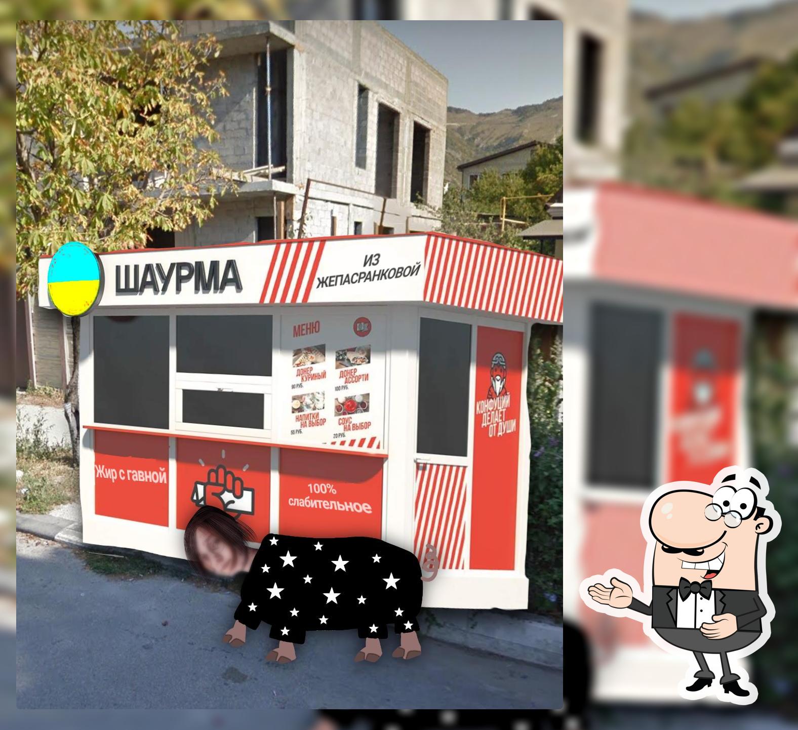 Шаурма "Из жепасронковой"