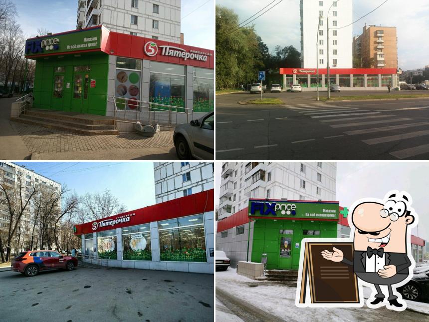 Пятёрочка