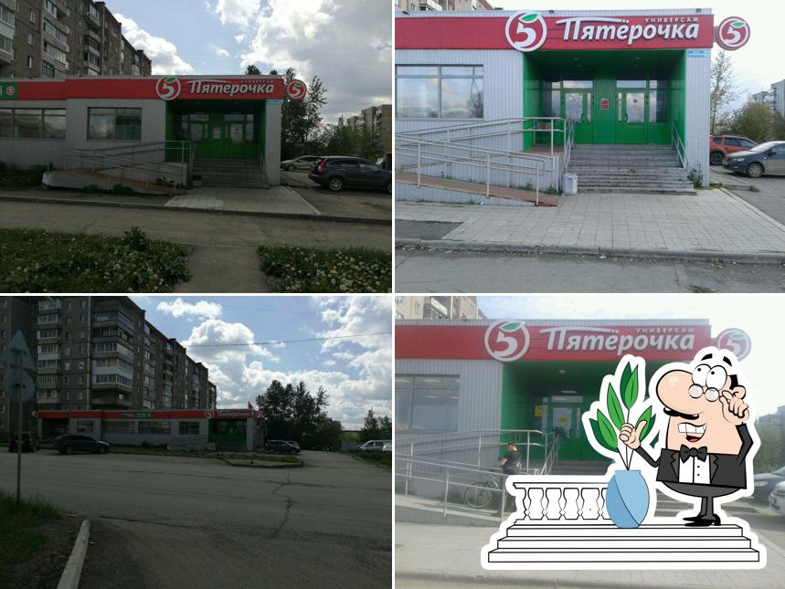 Пятёрочка