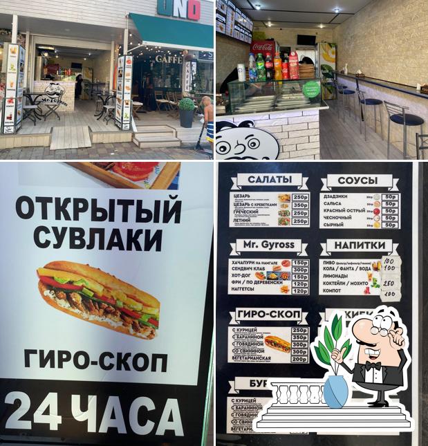 Мр. Гиросс