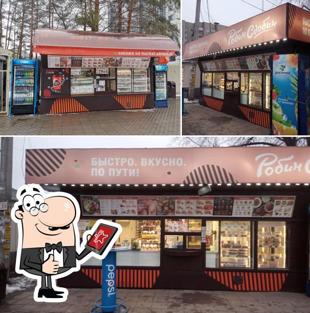 Робин Сдобин