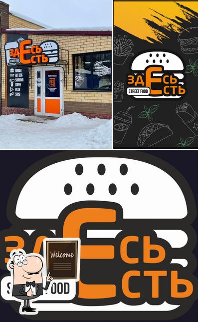 Здесь Есть