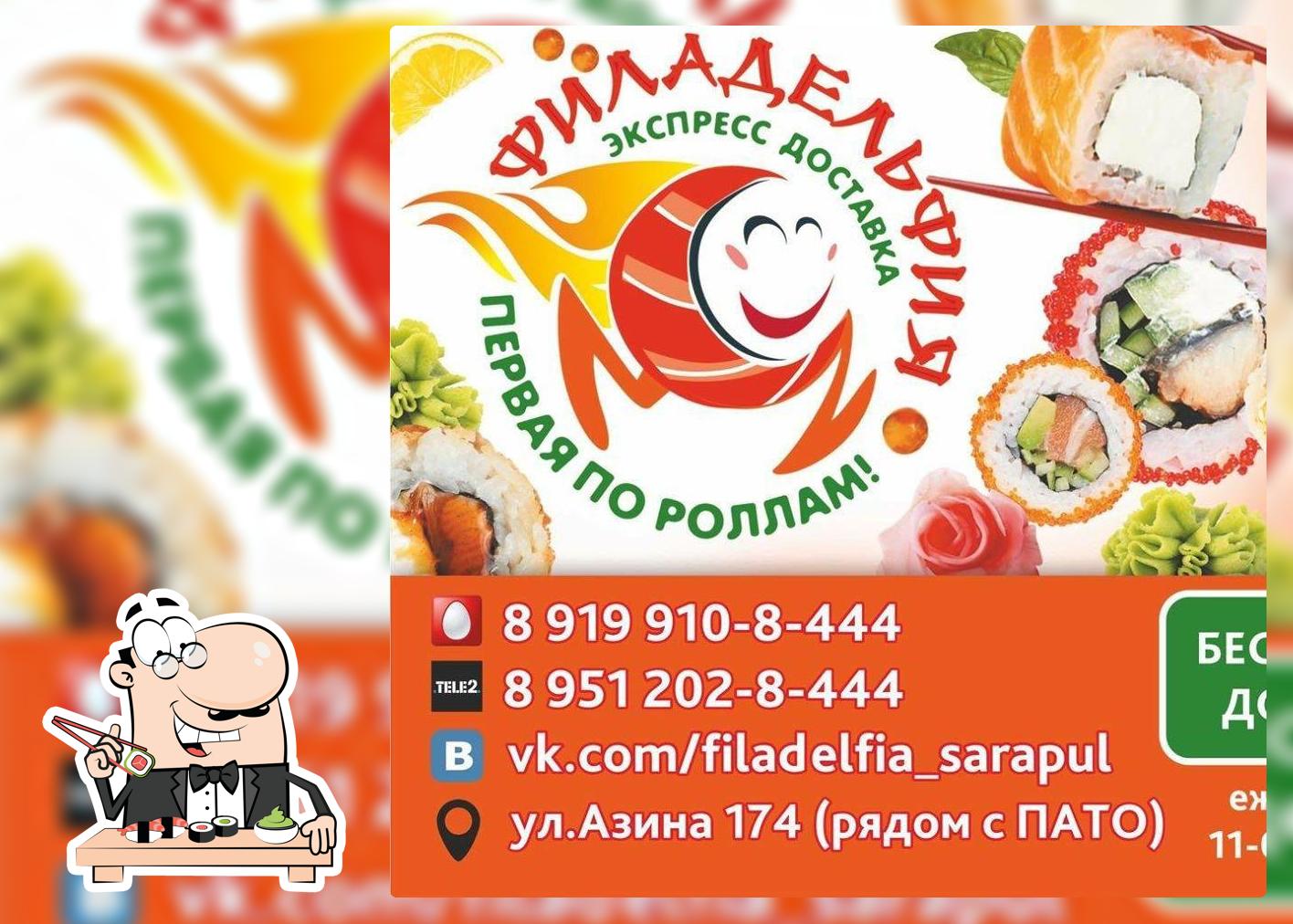 Филадельфия Sarapul